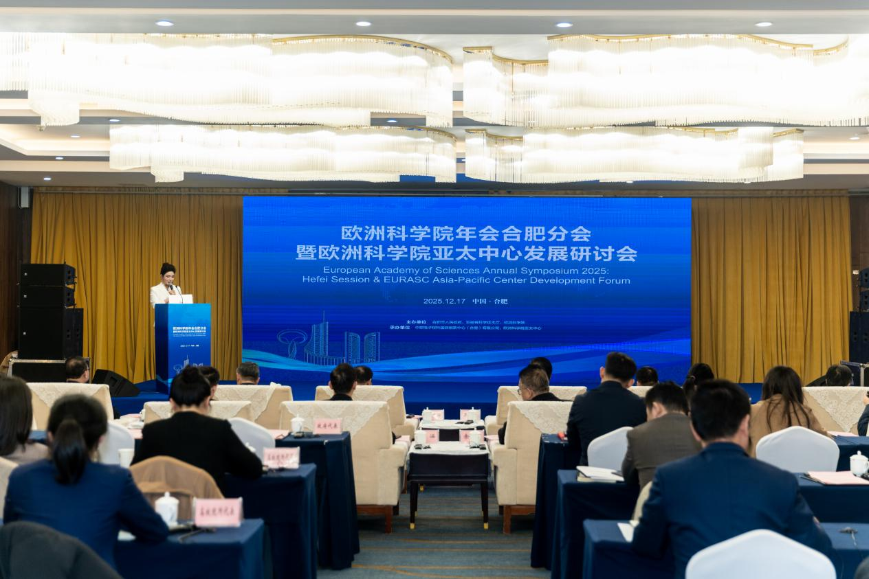 欧洲科学院年会合肥分会 暨亚太爱体育在线-爱体育在线（中国）发展研讨会成功举办